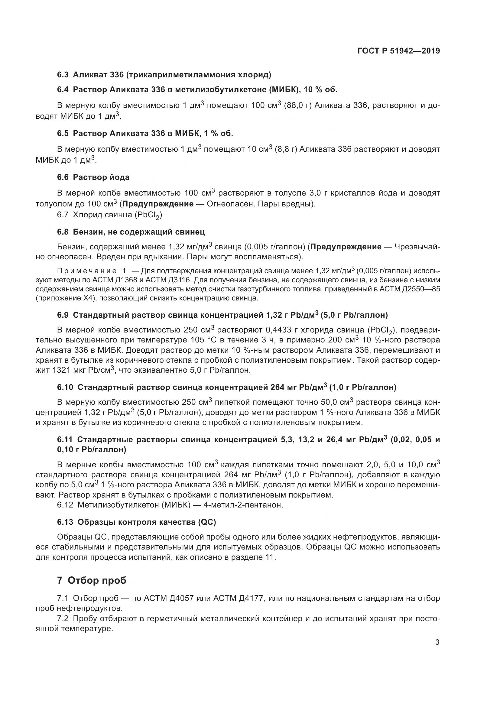 ГОСТ Р  51942-2019, страница 7