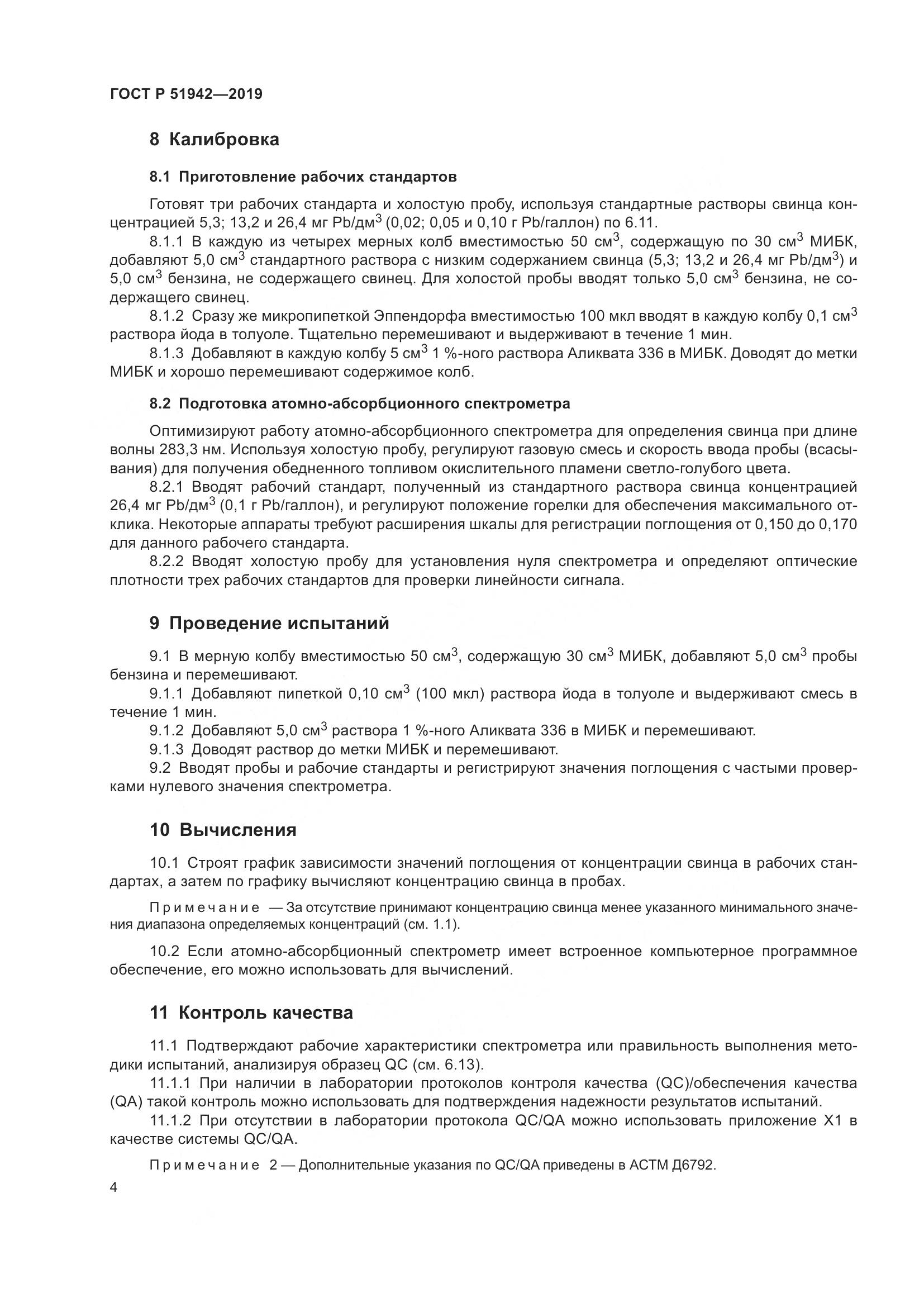 ГОСТ Р  51942-2019, страница 8