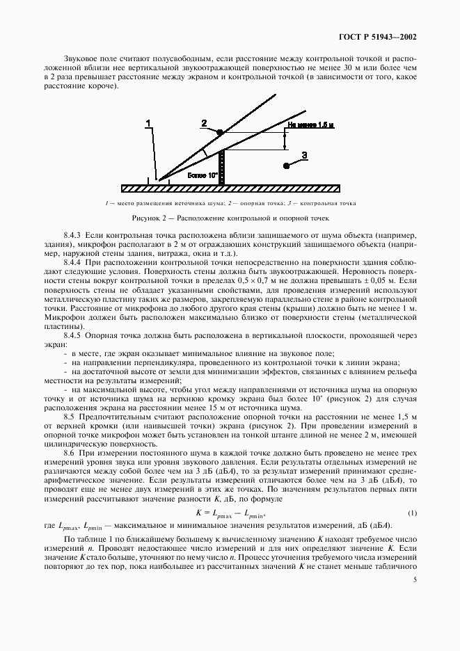 ГОСТ Р 51943-2002, страница 9