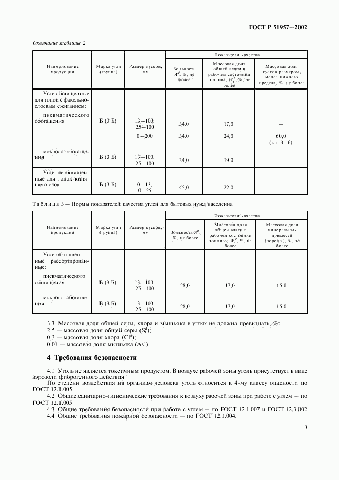 ГОСТ Р 51957-2002, страница 7