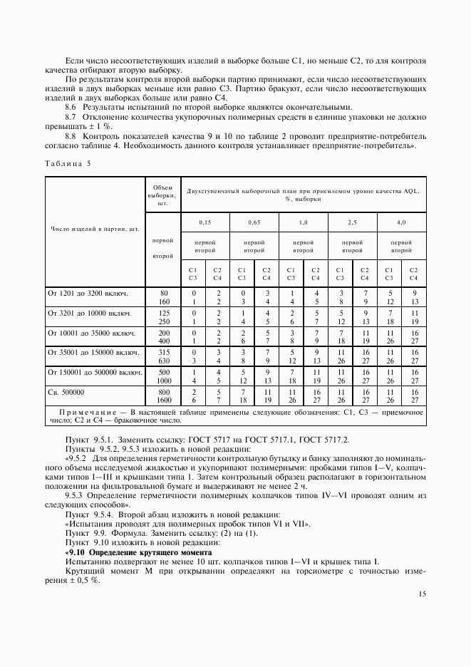 ГОСТ Р 51958-2002, страница 17