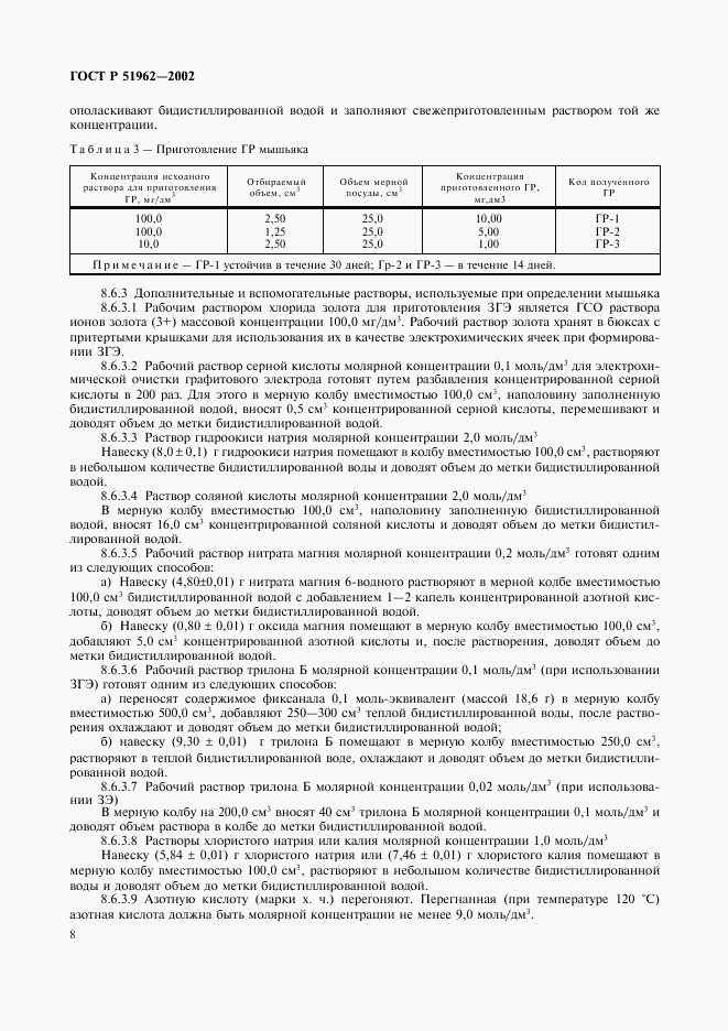 ГОСТ Р 51962-2002, страница 10
