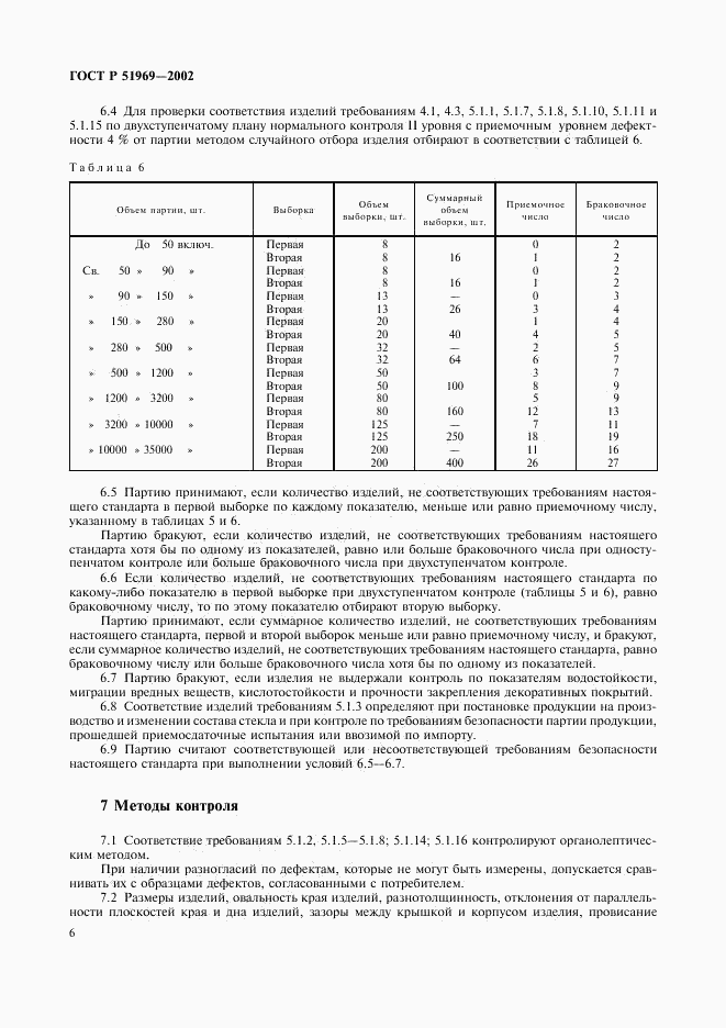 ГОСТ Р 51969-2002, страница 10