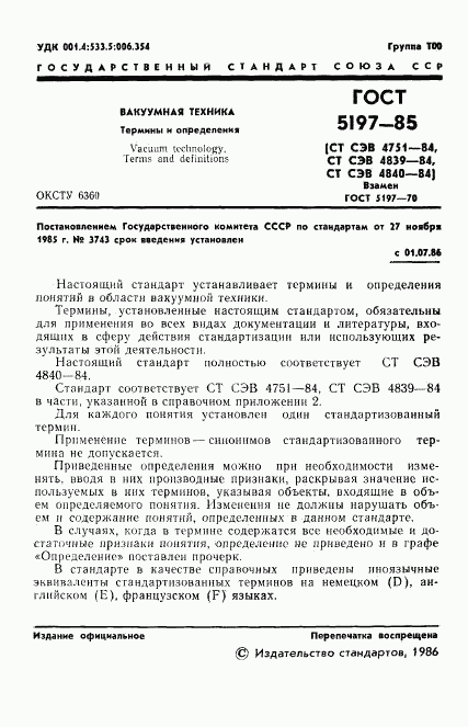 ГОСТ 5197-85, страница 2