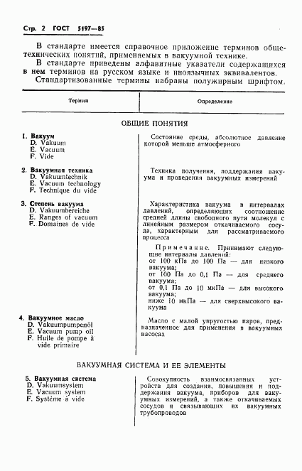 ГОСТ 5197-85, страница 3