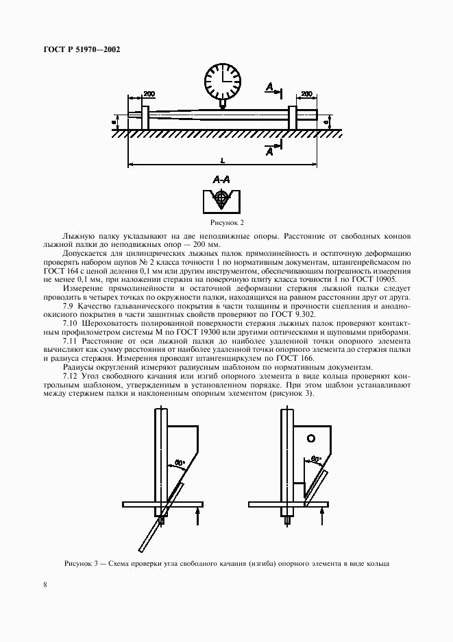 ГОСТ Р 51970-2002, страница 11