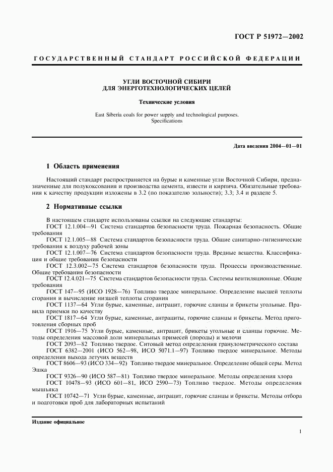 ГОСТ Р 51972-2002, страница 4