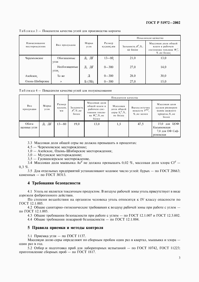 ГОСТ Р 51972-2002, страница 6
