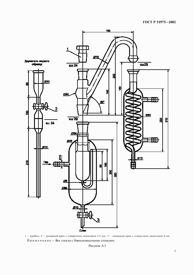 ГОСТ Р 51975-2002, страница 10