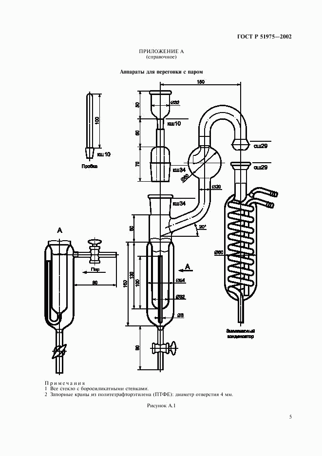 ГОСТ Р 51975-2002, страница 8