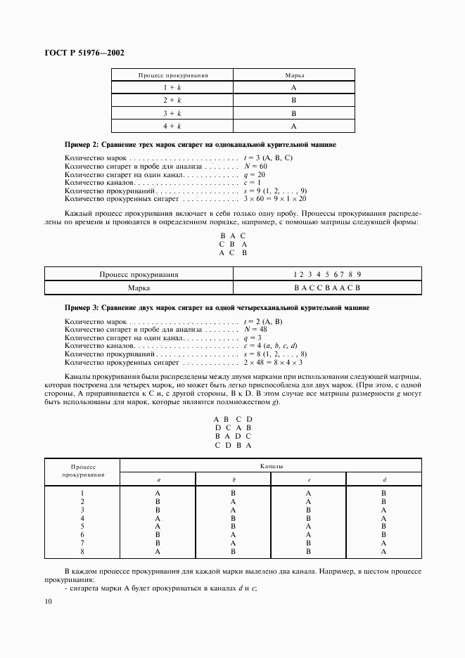 ГОСТ Р 51976-2002, страница 13