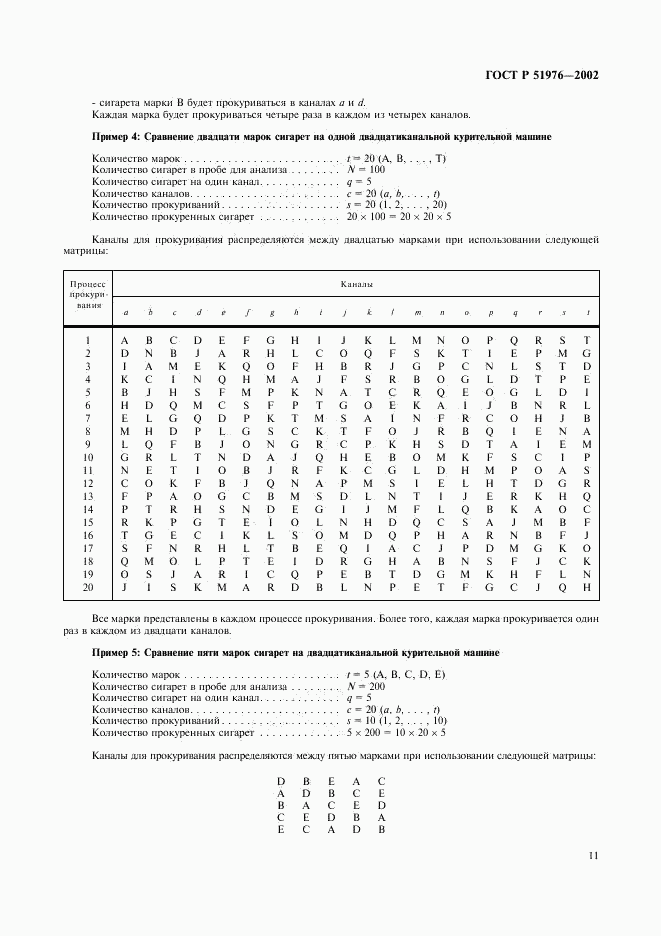 ГОСТ Р 51976-2002, страница 14