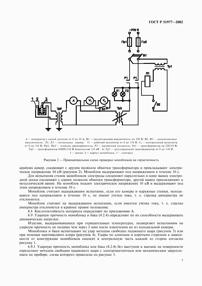 ГОСТ Р 51977-2002, страница 10