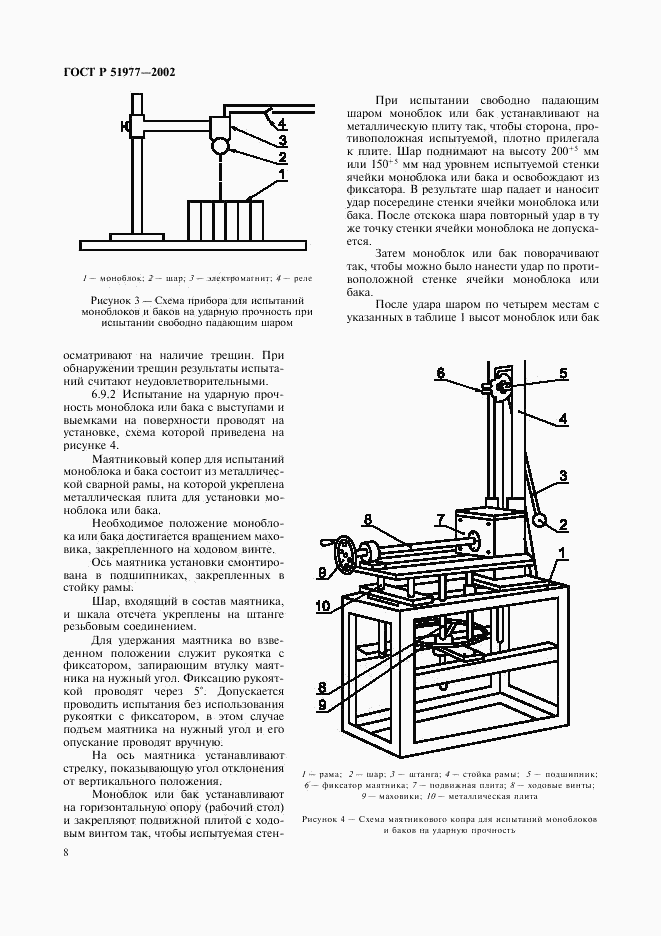 ГОСТ Р 51977-2002, страница 11