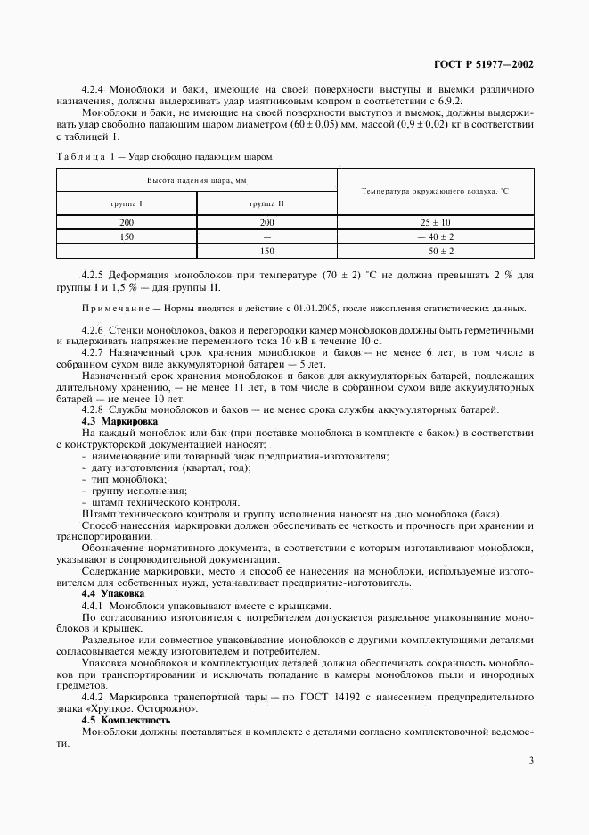 ГОСТ Р 51977-2002, страница 6
