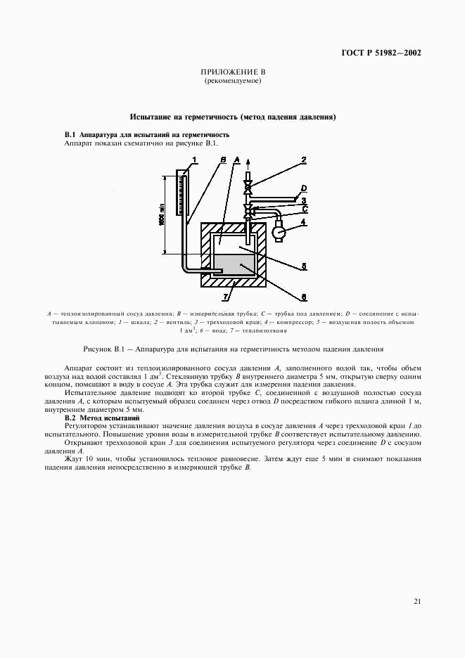 ГОСТ Р 51982-2002, страница 24