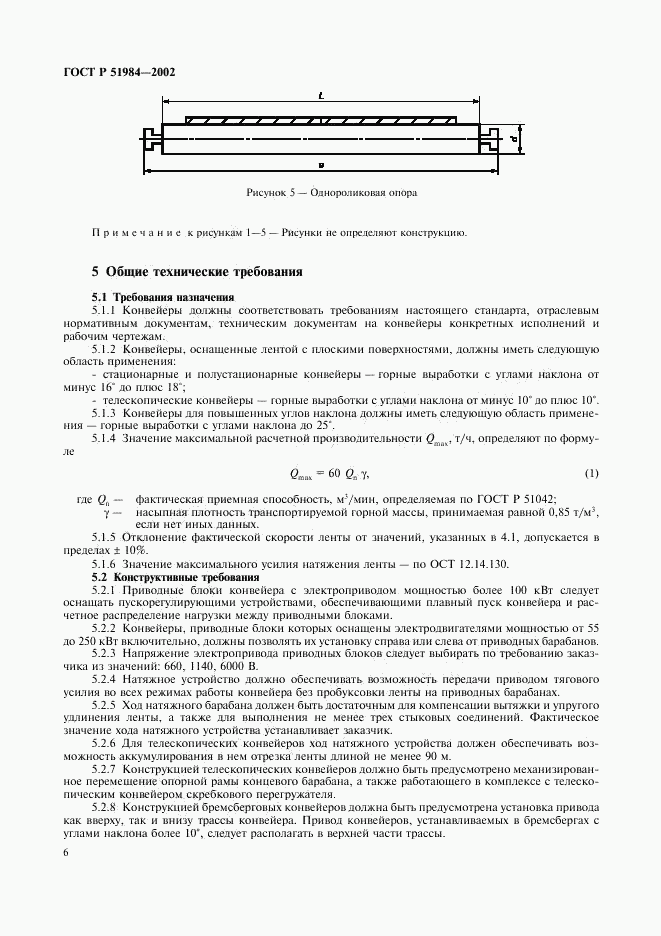 ГОСТ Р 51984-2002, страница 9