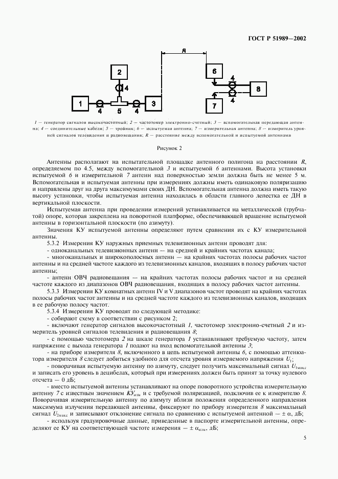 ГОСТ Р 51989-2002, страница 8