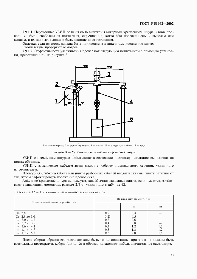 ГОСТ Р 51992-2002, страница 37