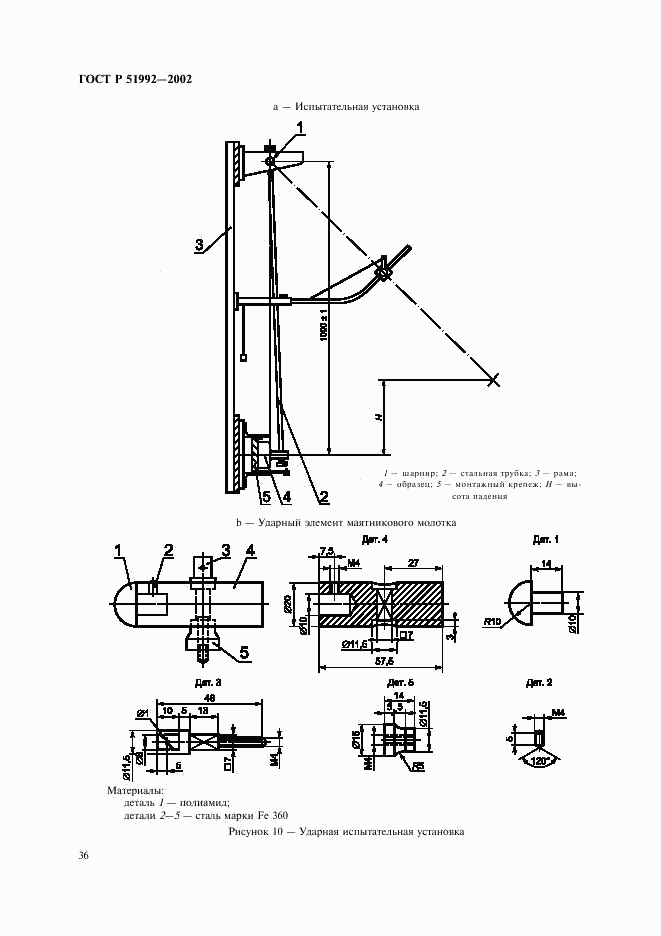 ГОСТ Р 51992-2002, страница 40