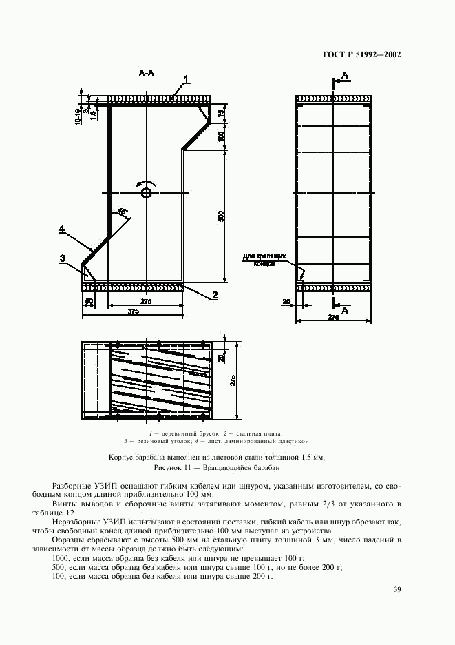 ГОСТ Р 51992-2002, страница 43