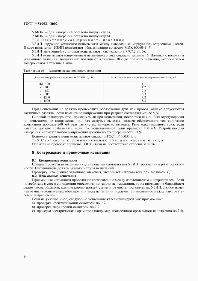 ГОСТ Р 51992-2002, страница 48