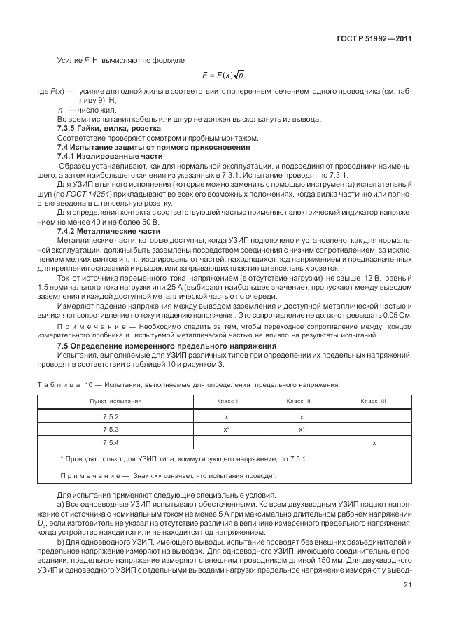 ГОСТ Р 51992-2011, страница 25