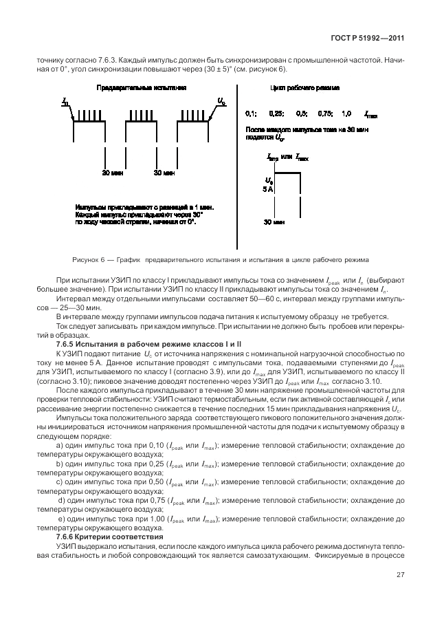 ГОСТ Р 51992-2011, страница 31