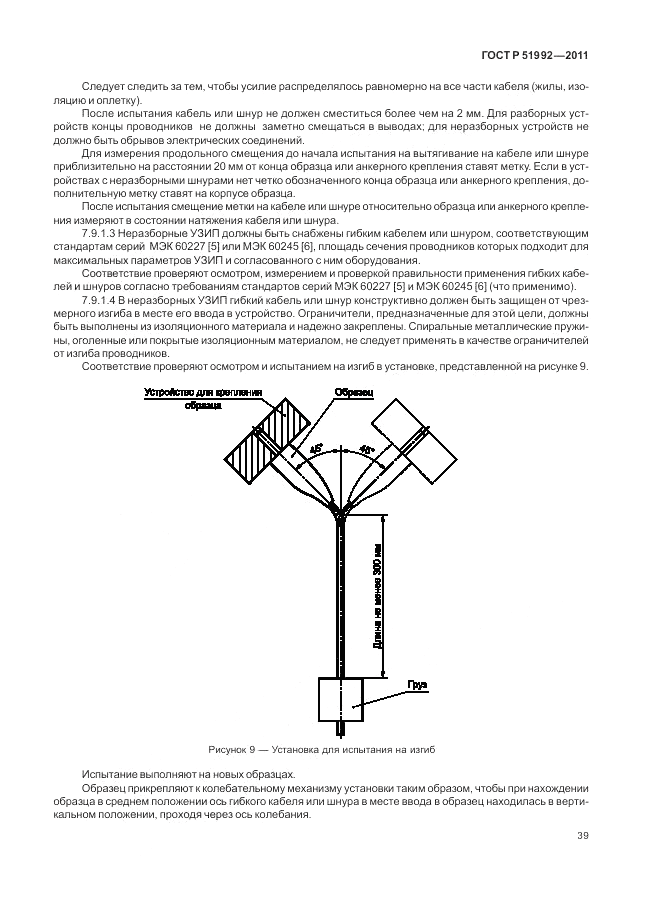 ГОСТ Р 51992-2011, страница 43