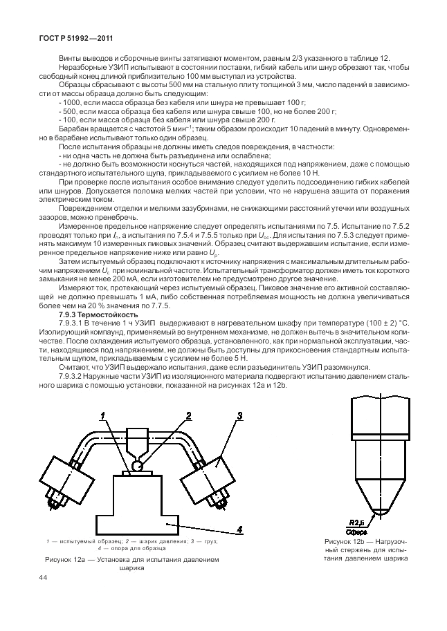 ГОСТ Р 51992-2011, страница 48