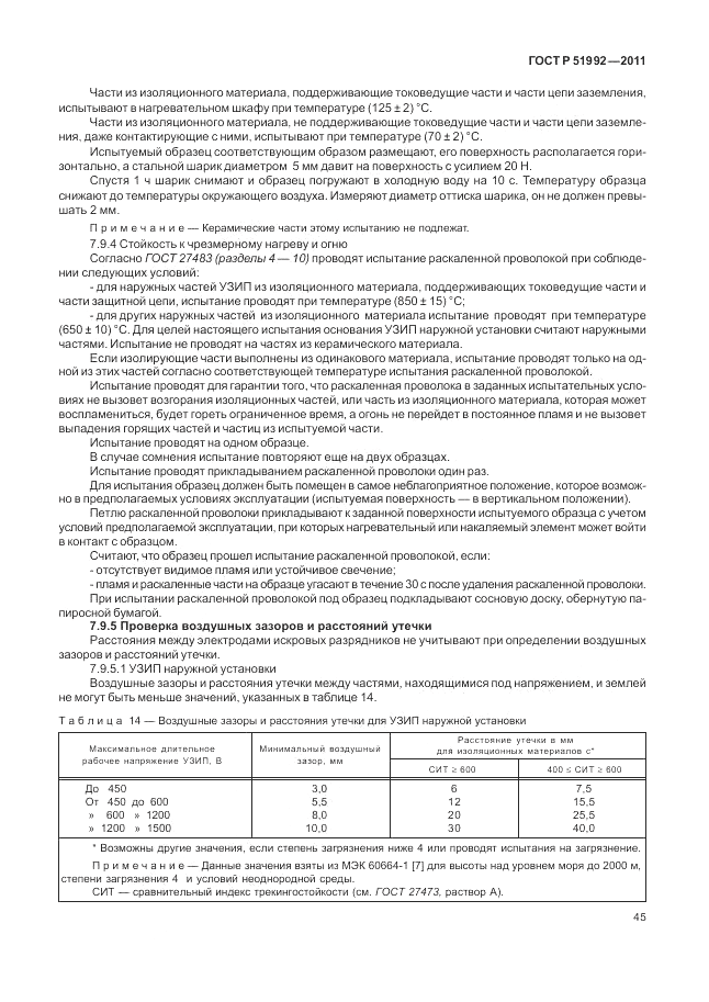 ГОСТ Р 51992-2011, страница 49