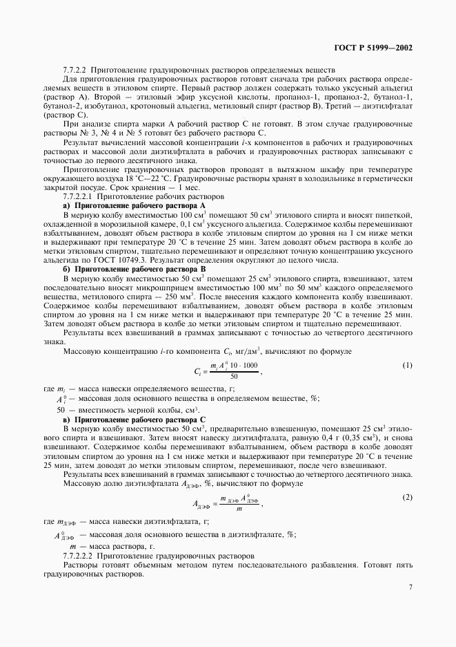 ГОСТ Р 51999-2002, страница 10