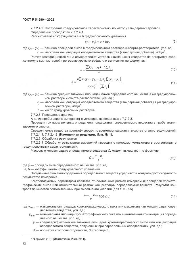 ГОСТ Р 51999-2002, страница 16