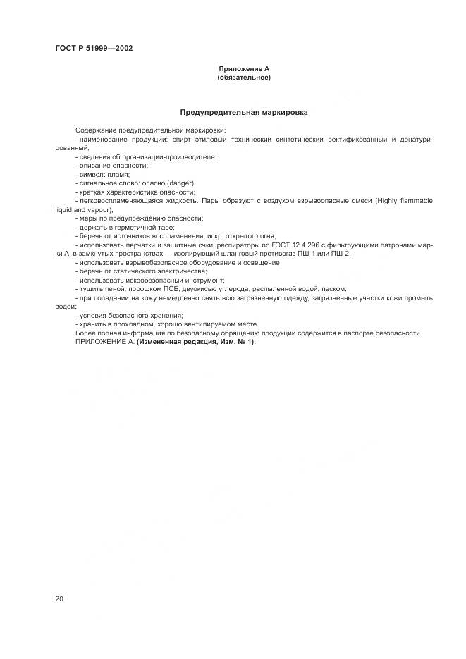 ГОСТ Р 51999-2002, страница 24