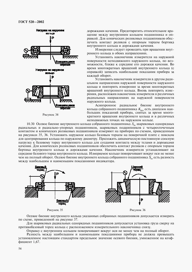 ГОСТ 520-2002, страница 57