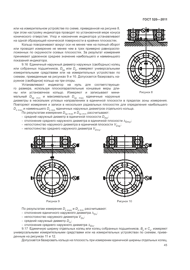 ГОСТ 520-2011, страница 50