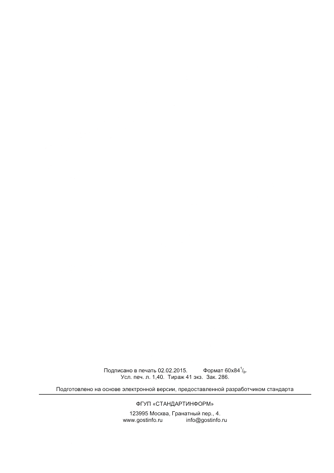ГОСТ ISO 520-2014, страница 12