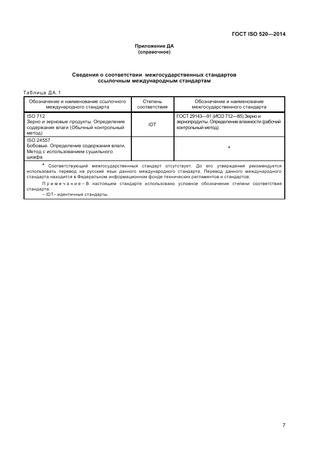 ГОСТ ISO 520-2014, страница 9