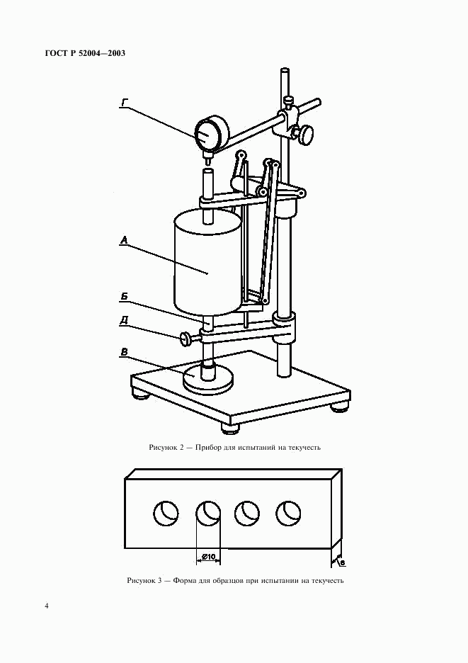 ГОСТ Р 52004-2003, страница 7