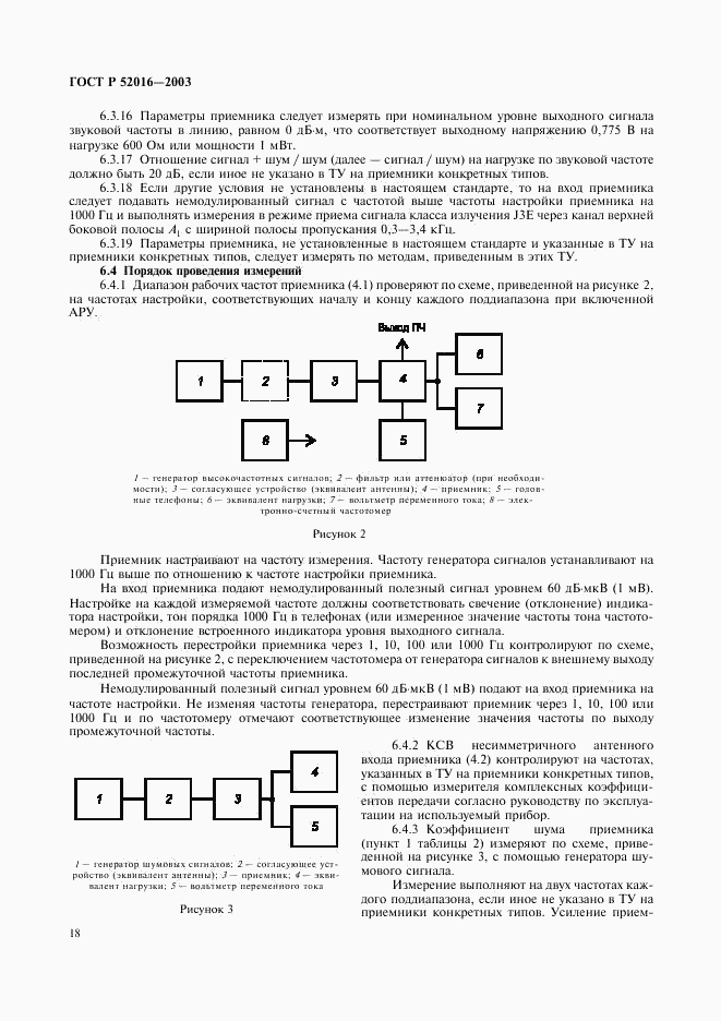 ГОСТ Р 52016-2003, страница 21