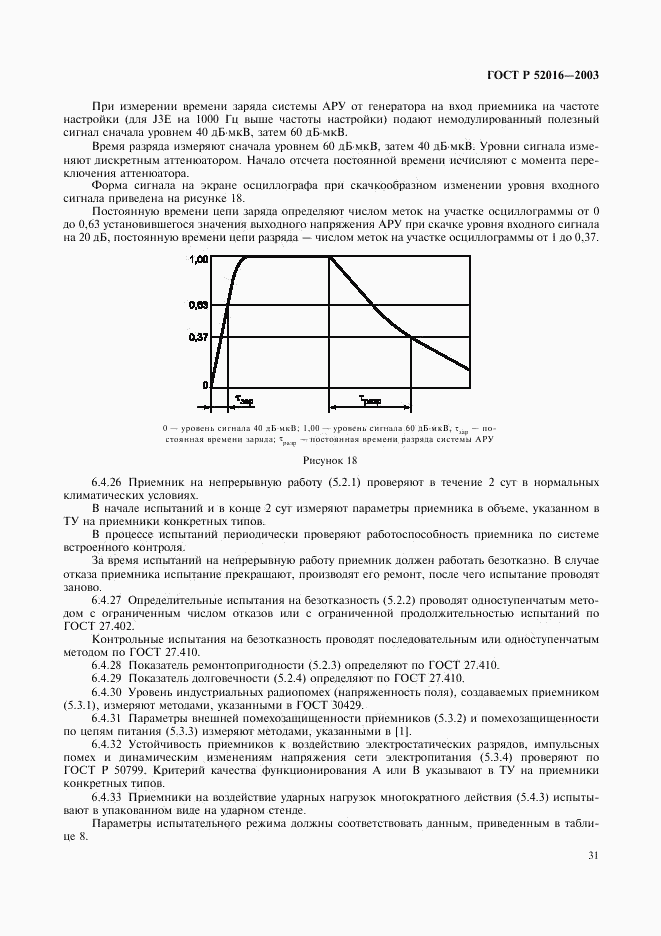 ГОСТ Р 52016-2003, страница 34