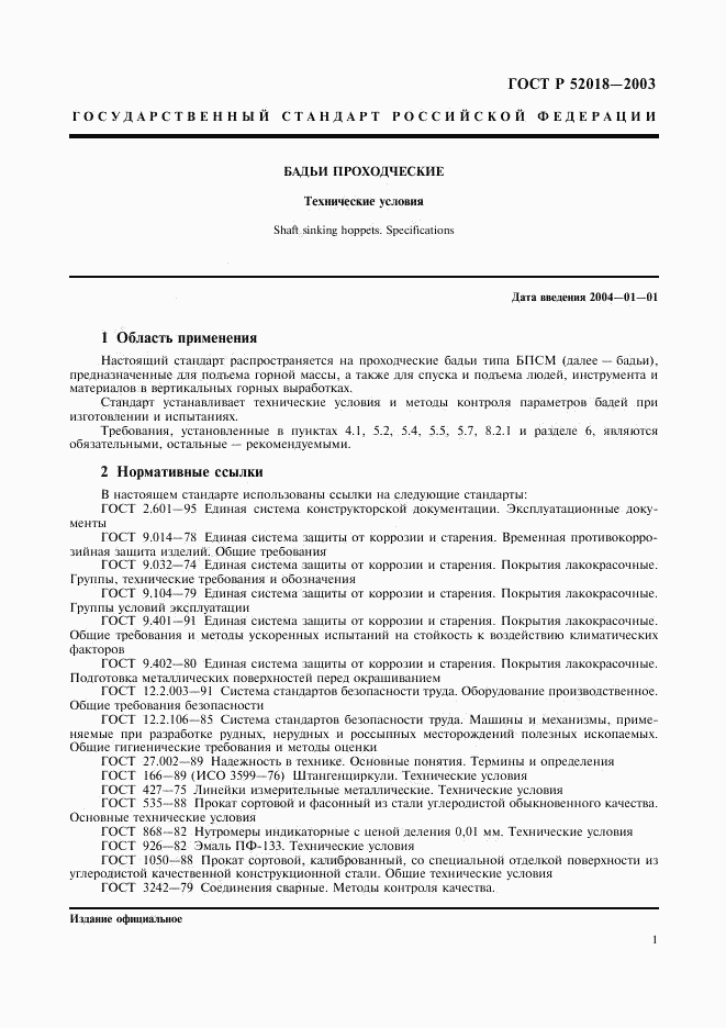 ГОСТ Р 52018-2003, страница 4