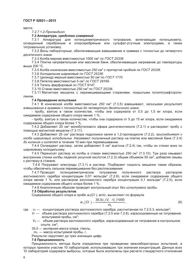 ГОСТ Р 52021-2015, страница 10