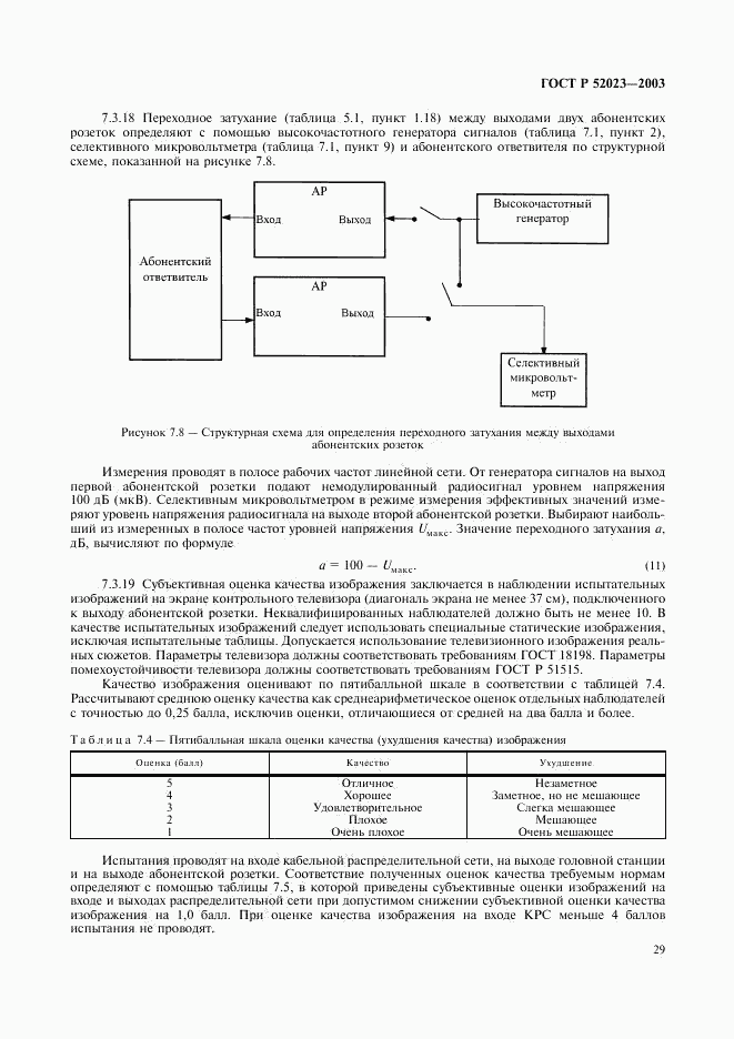 ГОСТ Р 52023-2003, страница 32