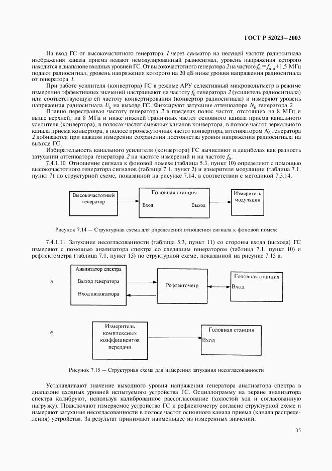 ГОСТ Р 52023-2003, страница 38