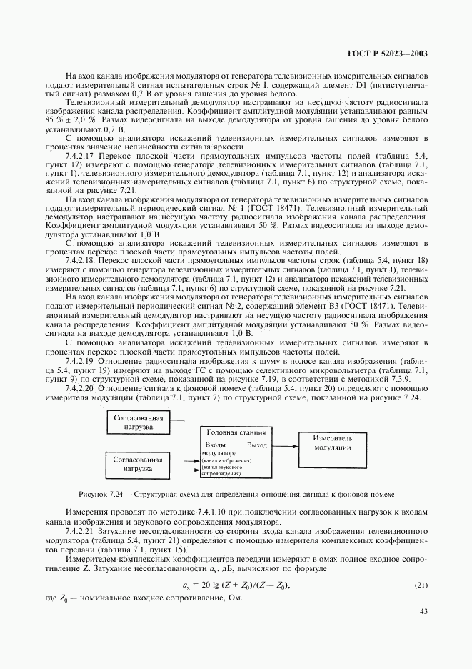 ГОСТ Р 52023-2003, страница 46