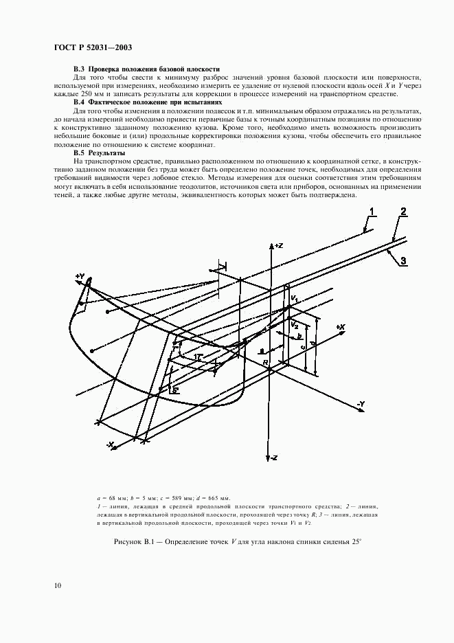 ГОСТ Р 52031-2003, страница 13