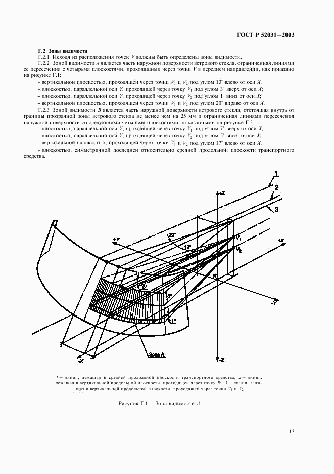 ГОСТ Р 52031-2003, страница 16