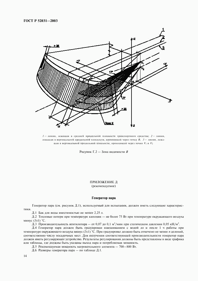 ГОСТ Р 52031-2003, страница 17