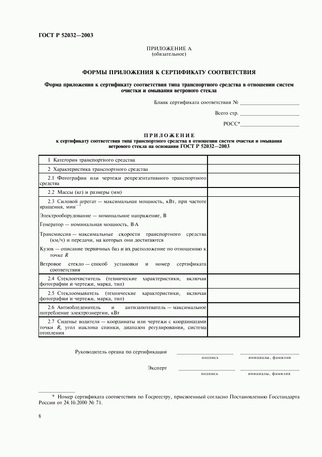 ГОСТ Р 52032-2003, страница 11